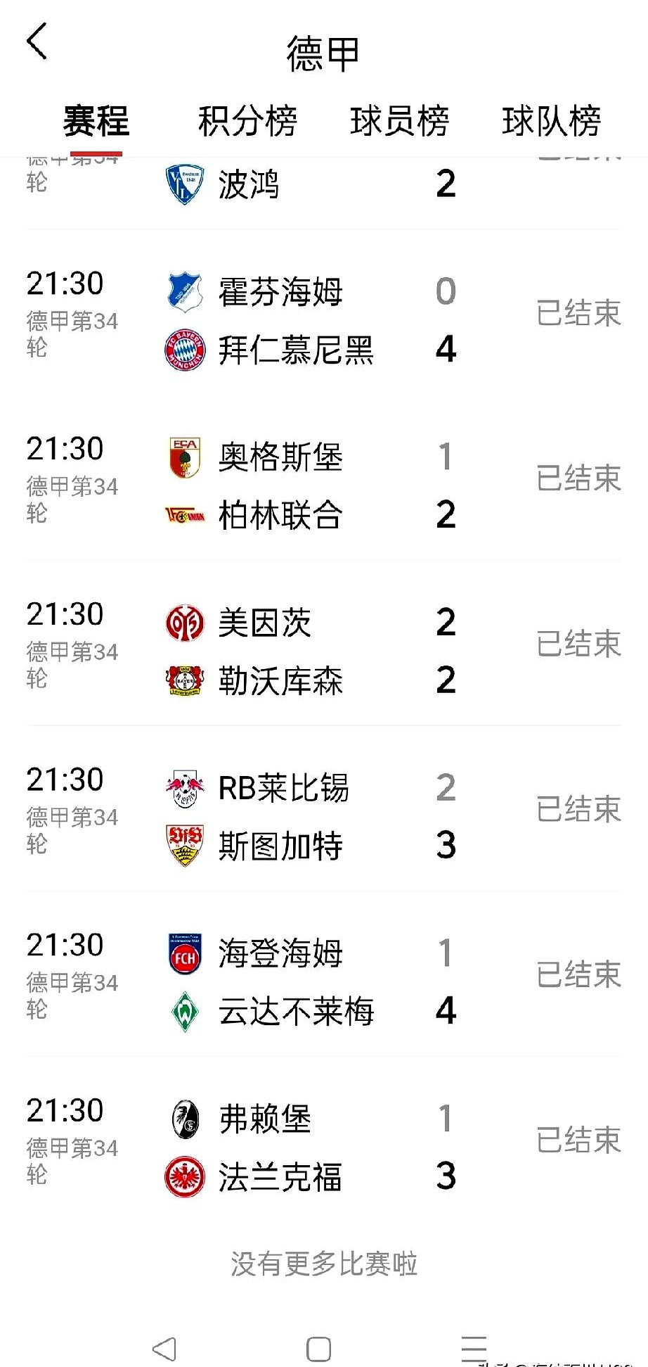 德国豪门在客场大胜,继续领跑积分榜的简单介绍 德国豪门在客场大胜,继续领跑积分榜的简单介绍